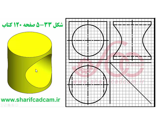 پیدا کردن تقاطع دو استوانه عمود برهم-کتاب اصول نقشه کشی صنعتی 2 استاد متقی پور