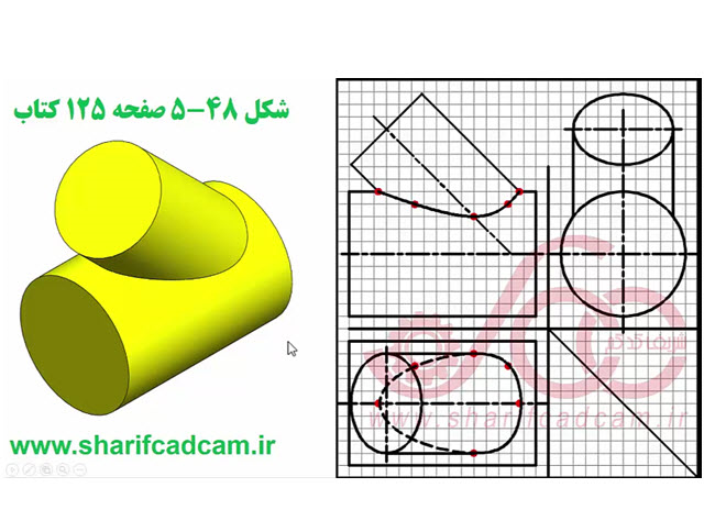 پیدا کردن تقاطع دو استوانه مایل نسبت به هم - کتاب اصول نقشه کشی صنعتی 2 استاد متقی پور